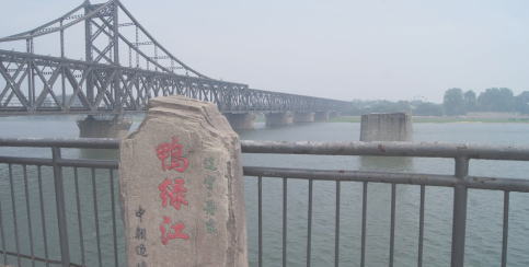 鴨緑江断橋３