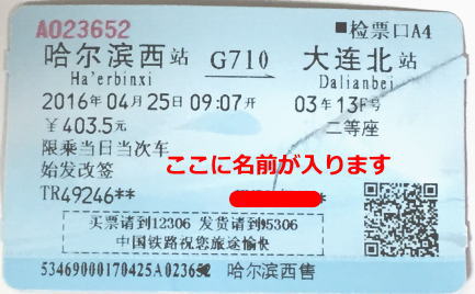 中国の切符